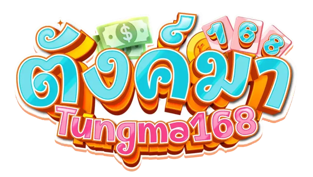 ตังมา168