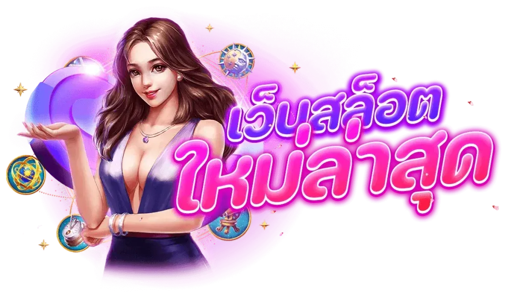 ตังมา 168 อัปเดตใหม่ทุกเดือน